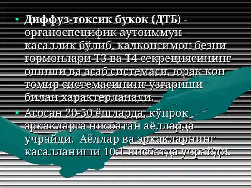 Диффуз токсик букок (ДТБ). Гипотиреоз (сабаби, патогенези, клиникаси, даволаш) 4