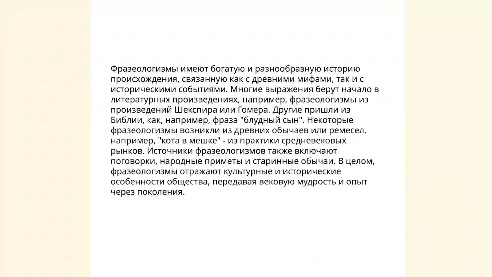 Система упражнений по работе с русскими фразеологизмамы 4
