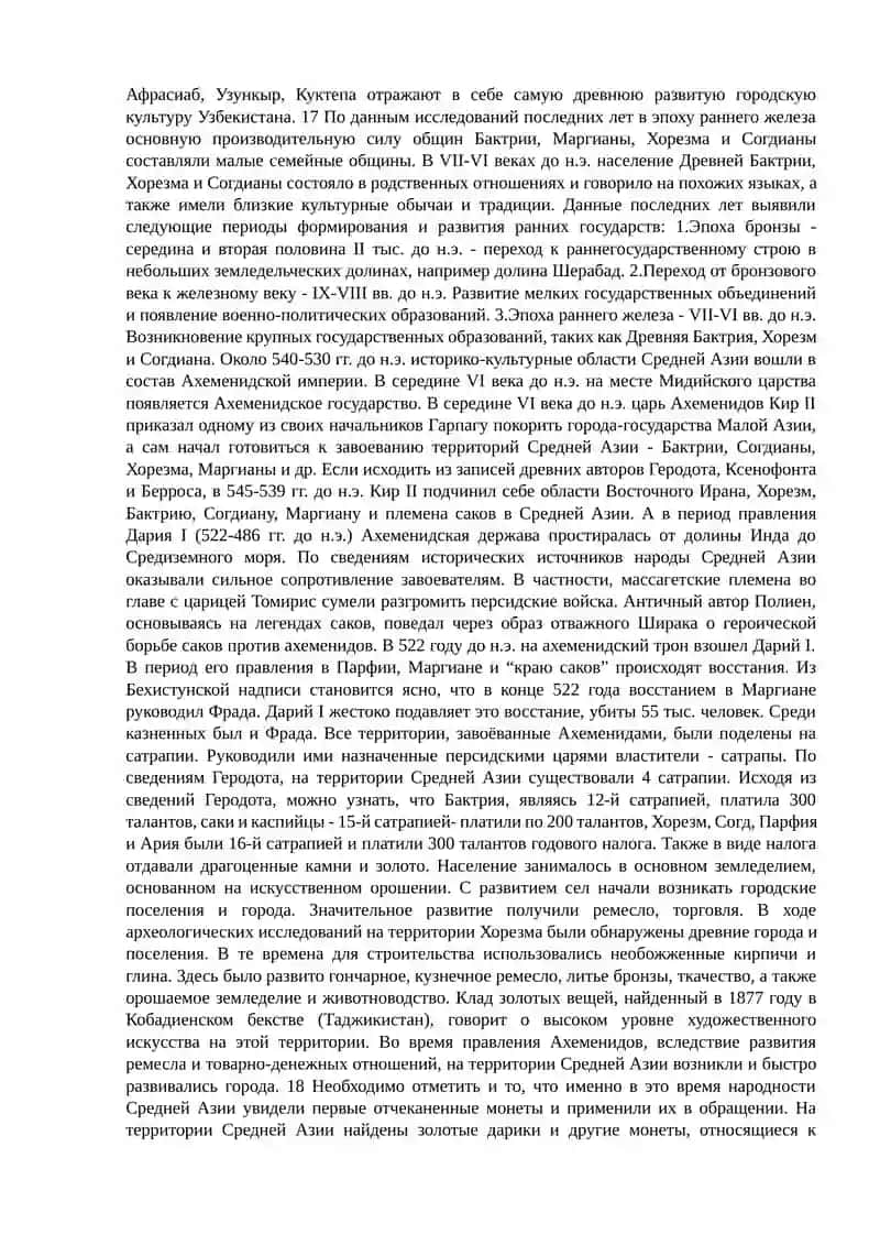 Формирование узбекской государственности и этапы его развития 4
