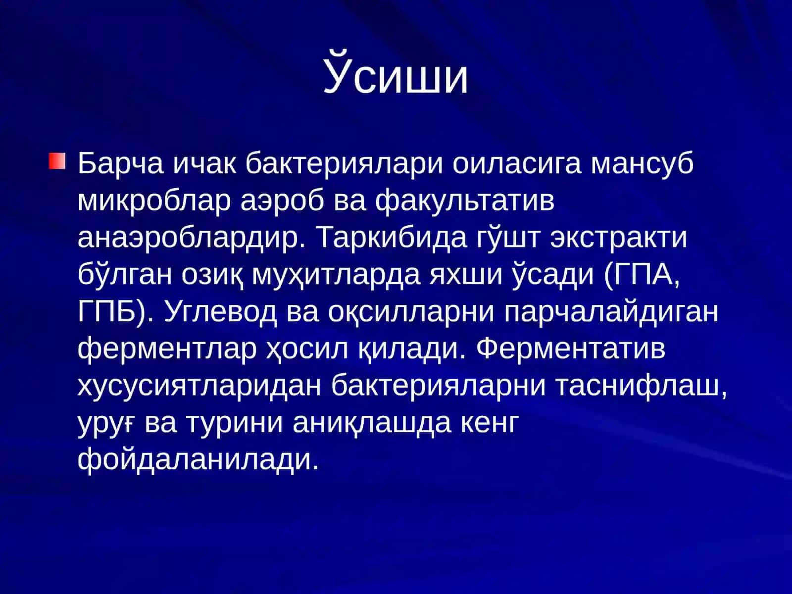 Юқумли ичак касалликлари ва оидулари 4