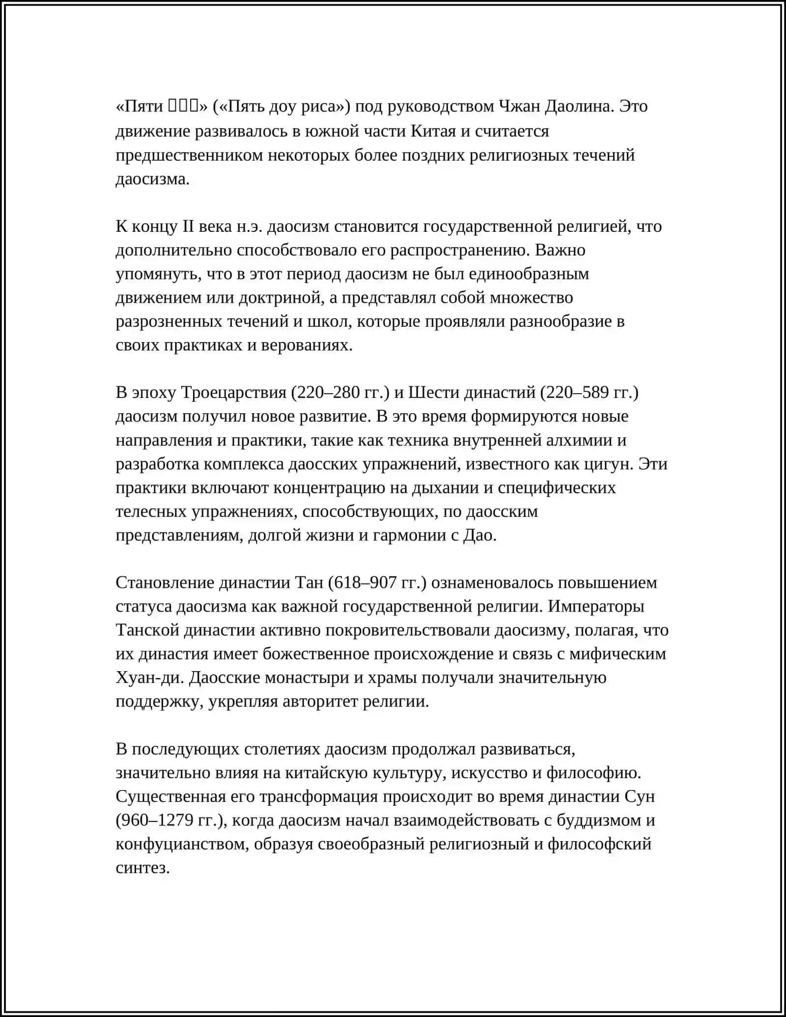 ФИЛОСОФСКОЕ ПОНЯТИЕ ДОАЦИЗМА 4