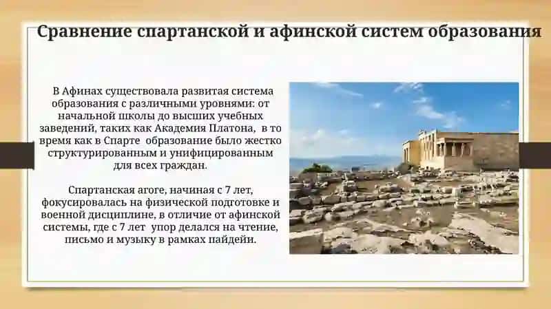 Образование в школах древней Спарты и Афин 4