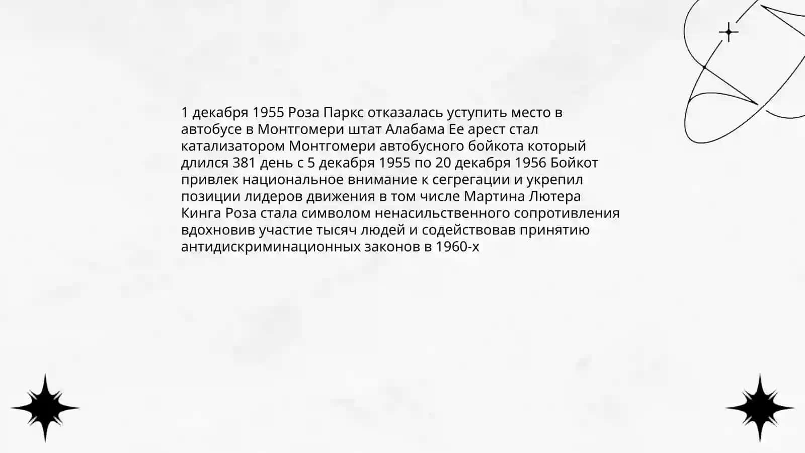 Человек в современном мире Проектная работа " Женщины,изменившие ход истории" 4