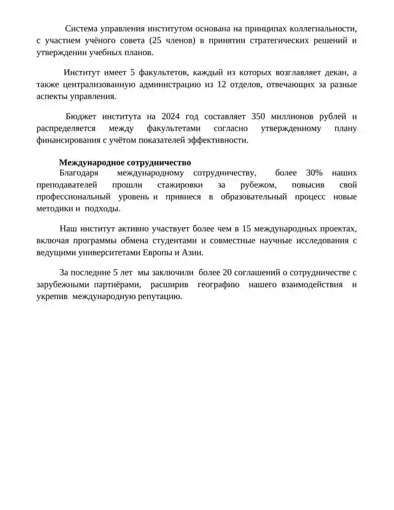 Мой институт 4