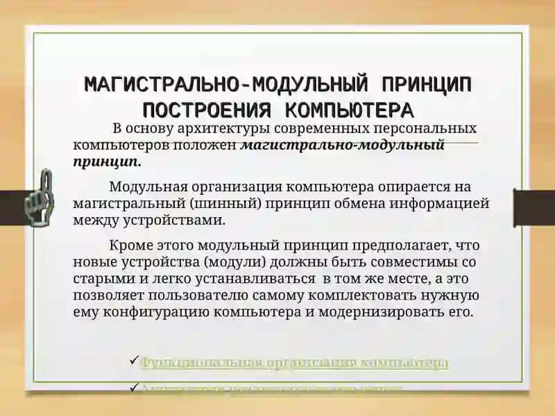 Устройство компьютера 4