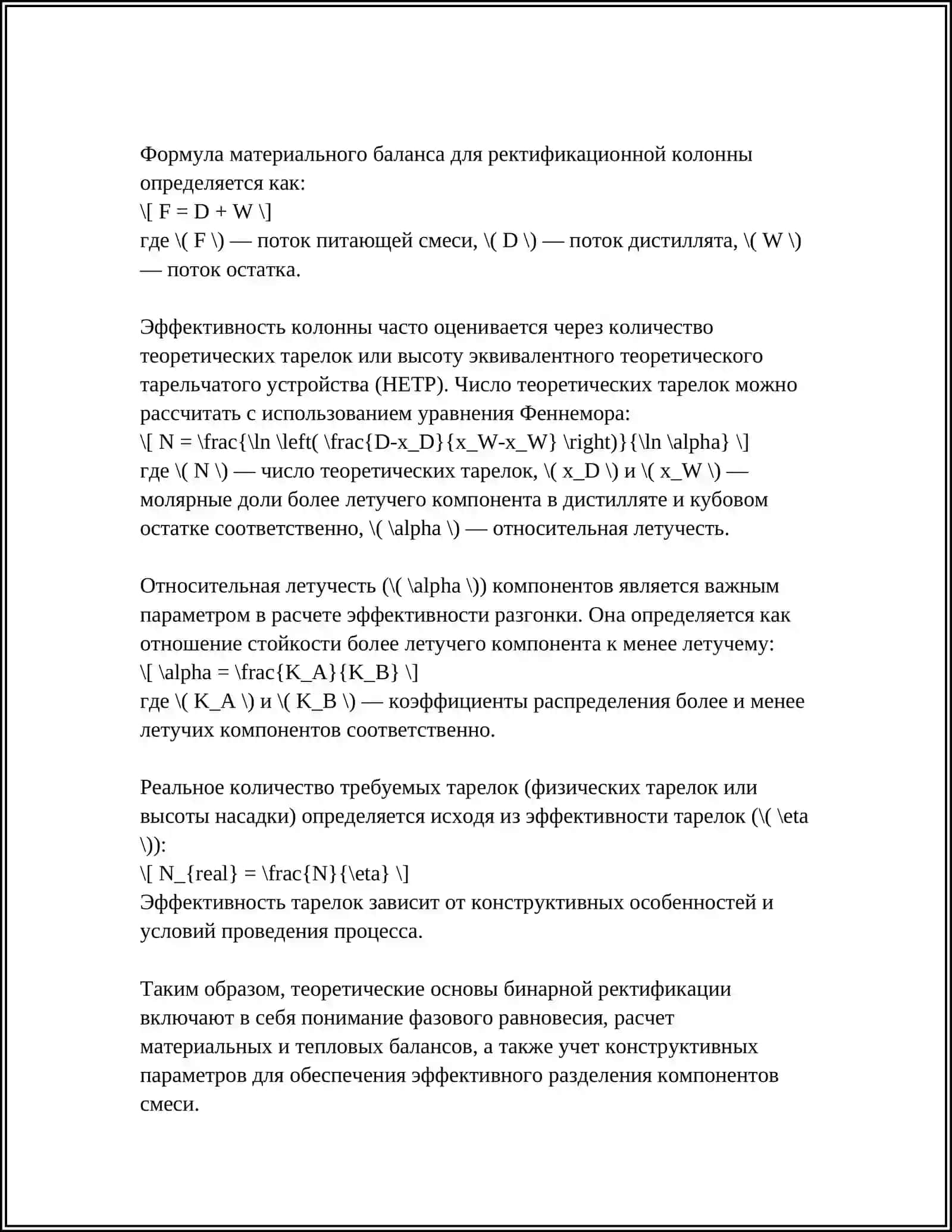 Моделирование системы управления процессом бинарной ректификации 4
