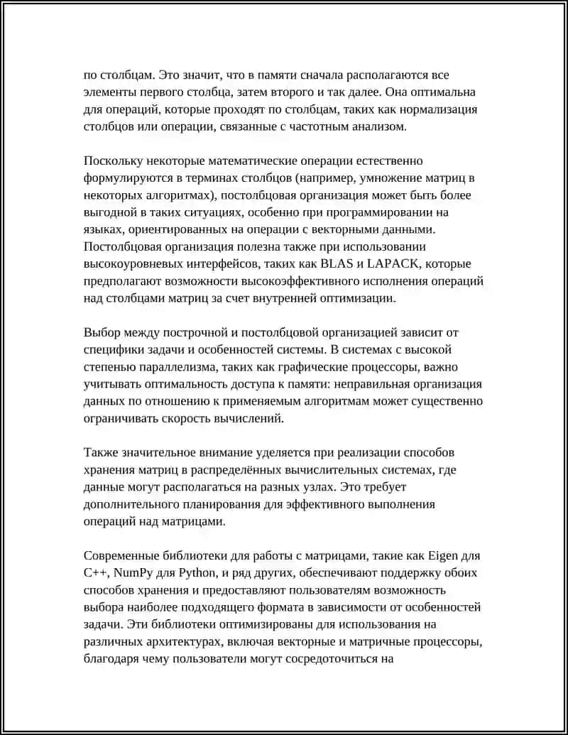 ОРГАНИЗАЦИЯ МАТРИЦ 4