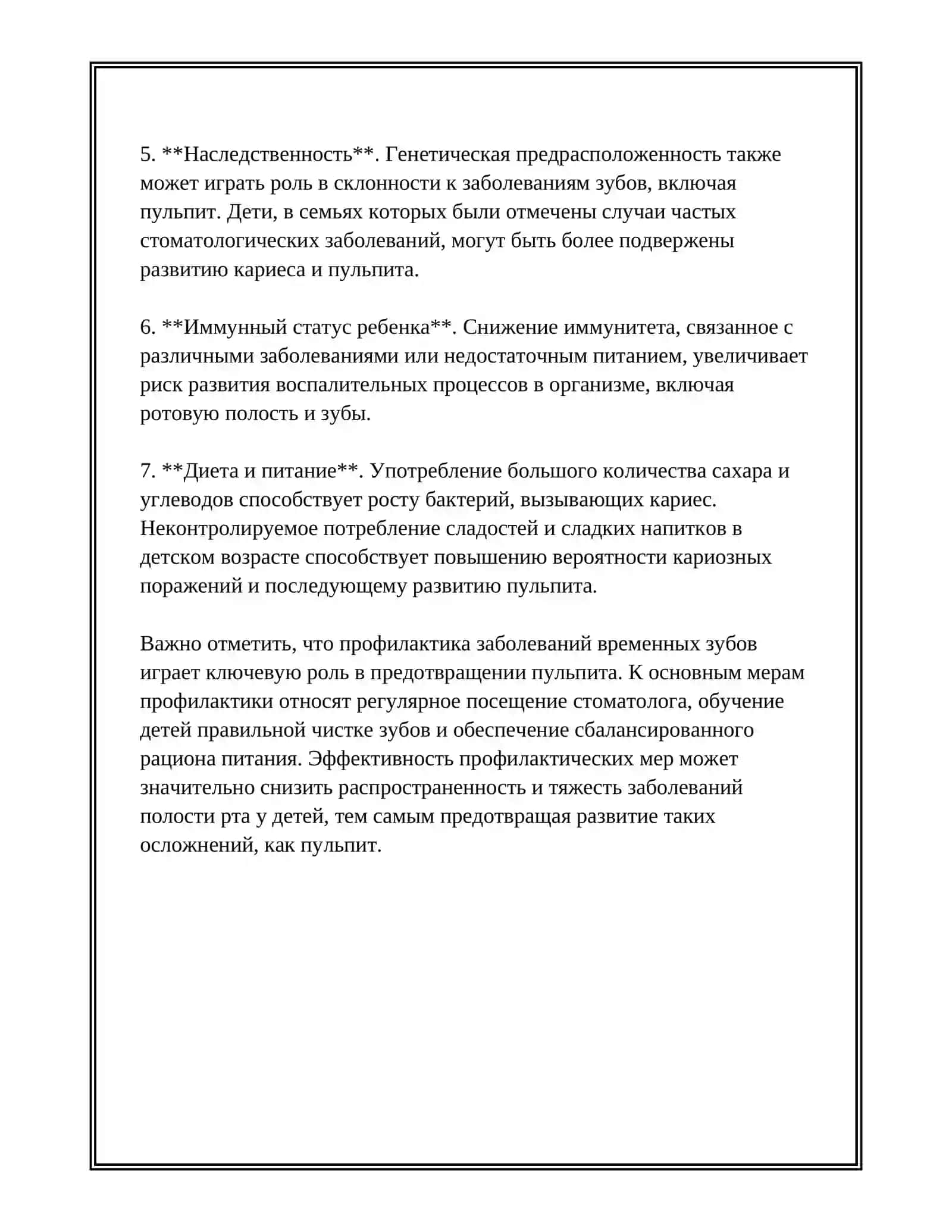 ЛЕЧЕНИЯ ПУЛЬПИТА ВРЕМЕННЫХ ЗУБОВ У ДЕТЕЙ 4
