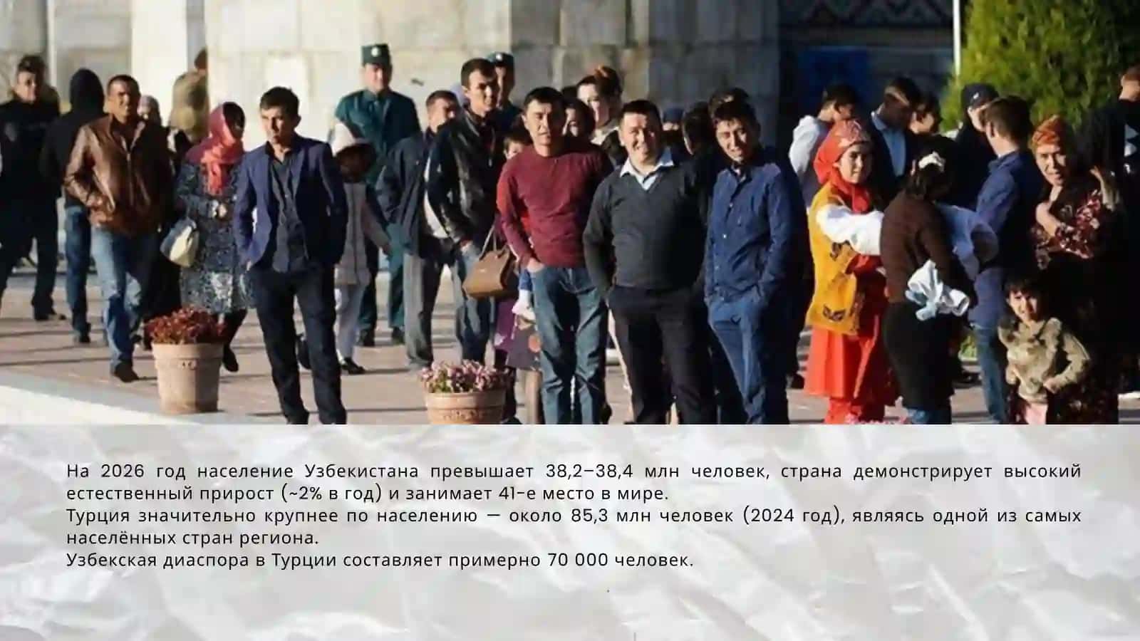 Узбекистан и Турция сравнение экономики, культуры и уровня жизни 4