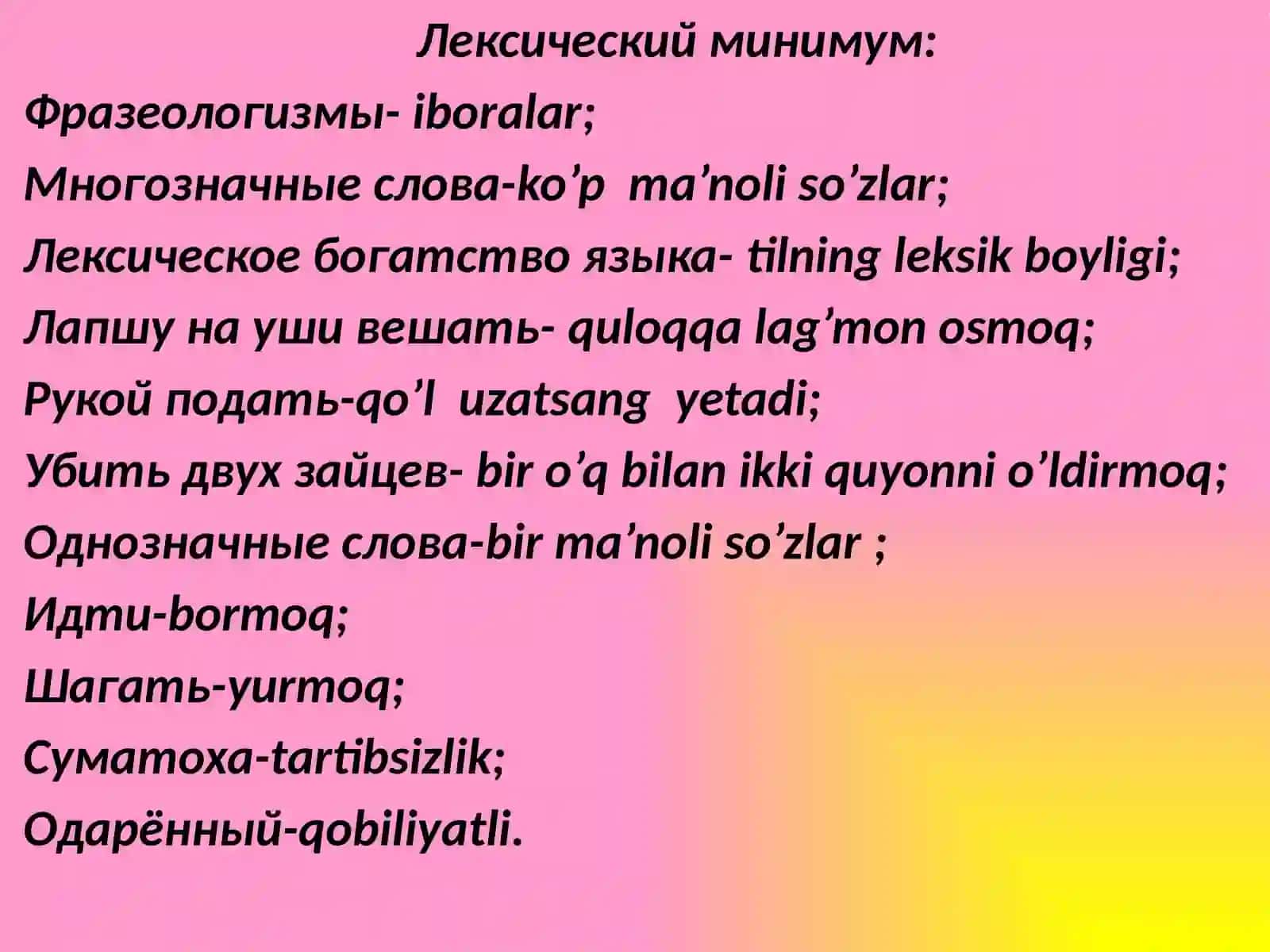 Лексическое богатство русского языка 4