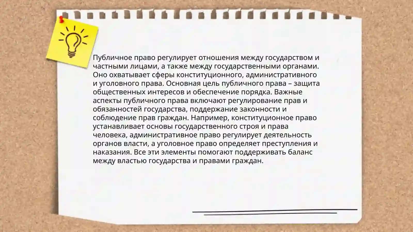 Частное и публичное право 4