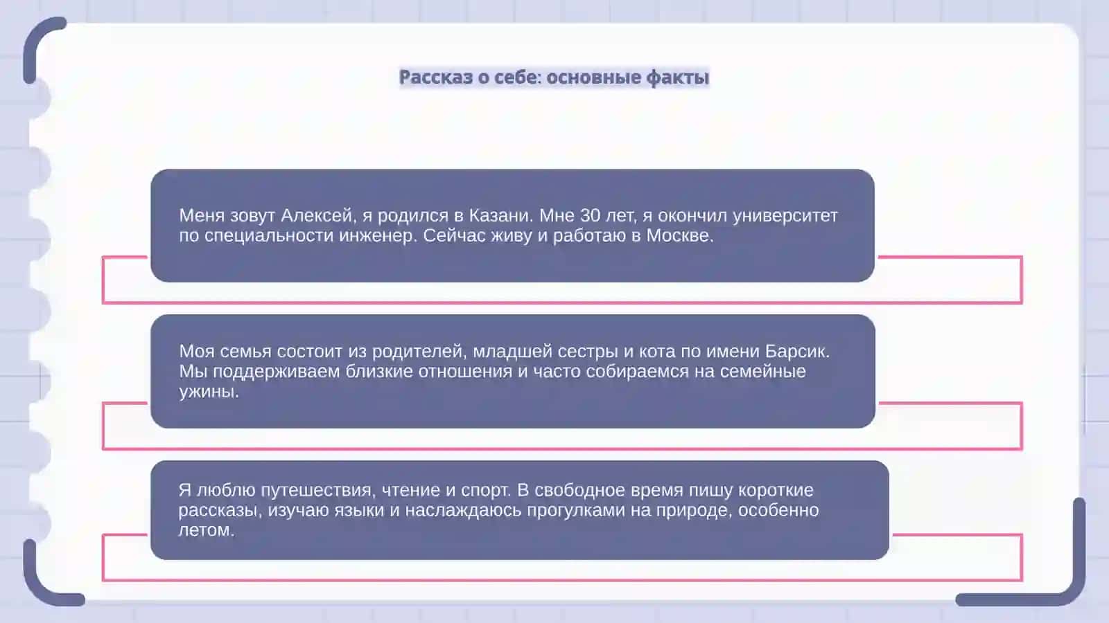 Знакомство. Семья. Биография 4