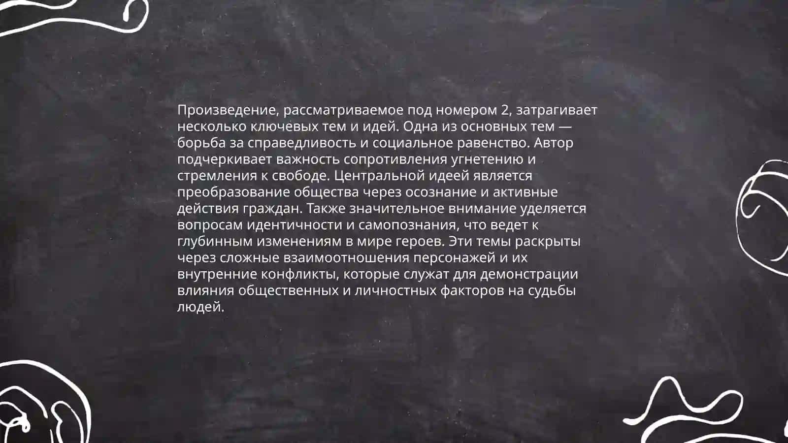 Горе от ума 4