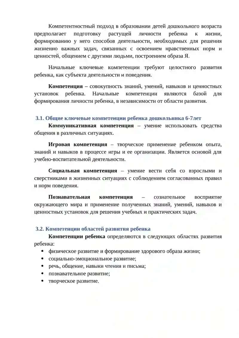 Государственная учебная программа дошкольного образовательного учреждения 4