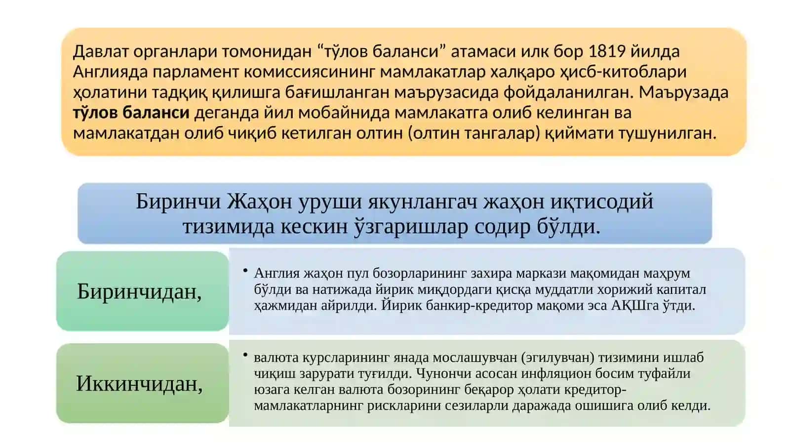 Тўлов баланси 4