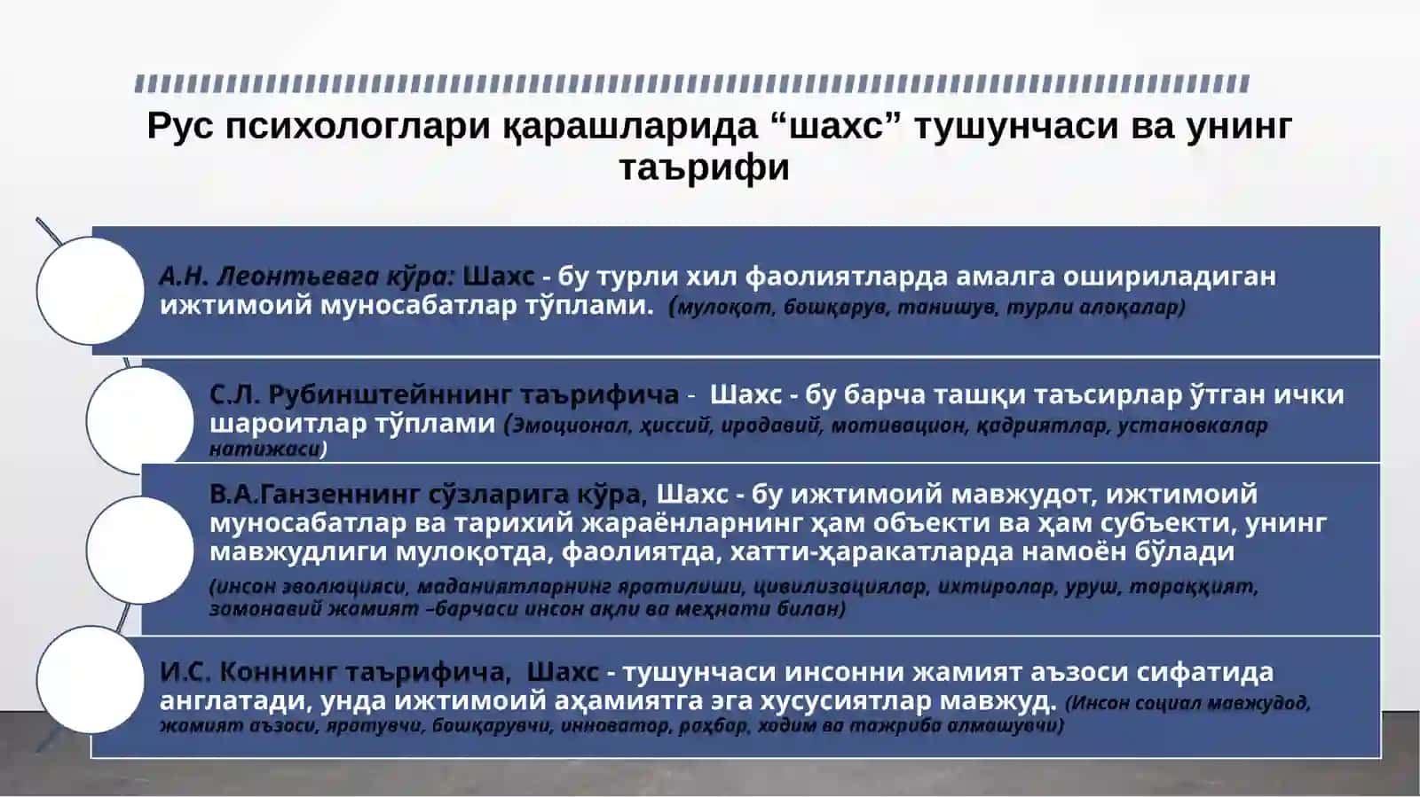СОБИҚ СОВЕТ ПСИХОЛОГИЯСИ МАКТАБИ (ШАХСГА ТАҲЛИЛИГА ОИД ЁНДОШУВЛАР) 4