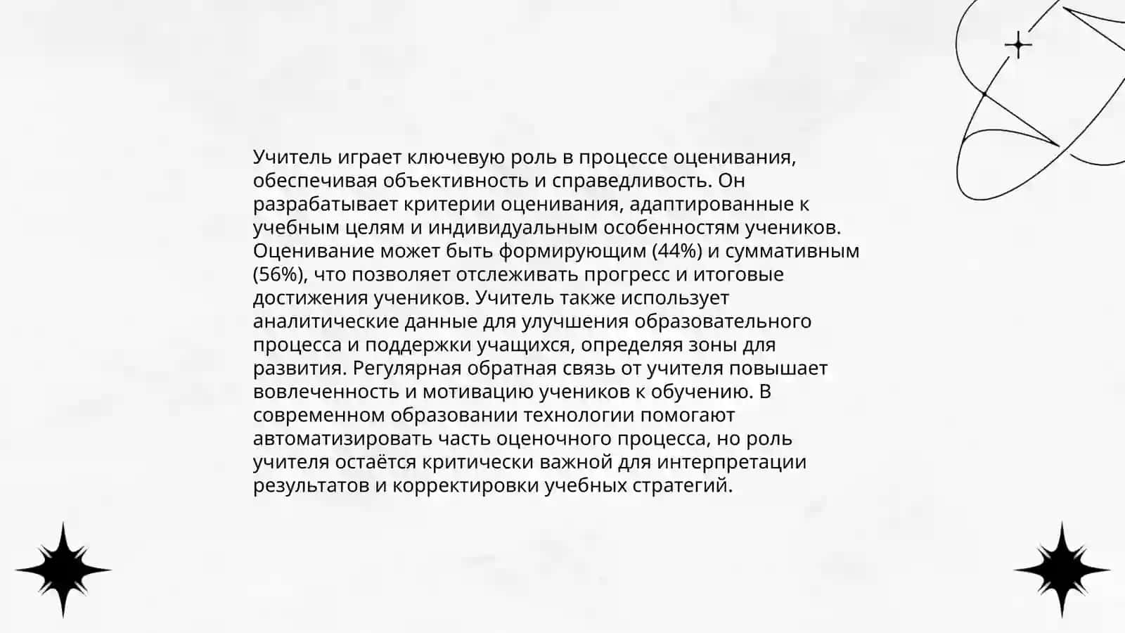 Методы оценки успеваемости учащихся в начальной школе 4