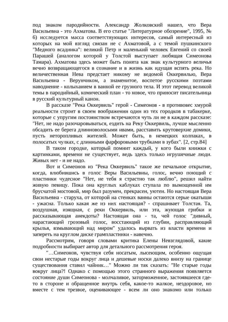 Проза Татьяны Толстой 4
