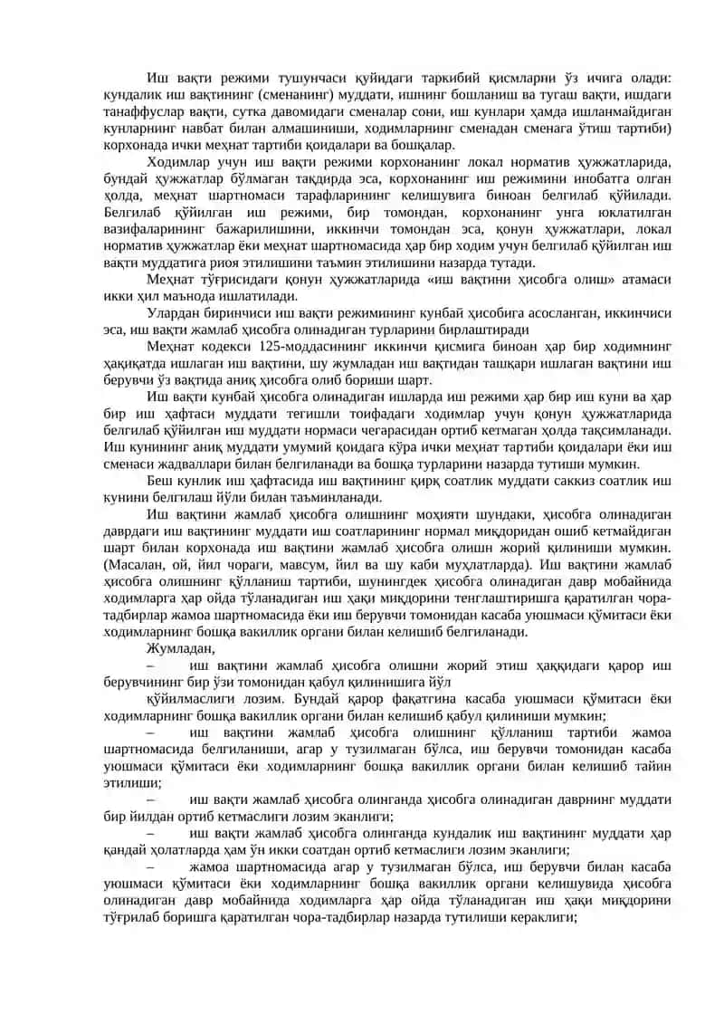 Иш вақти. Дам олиш вақти 4