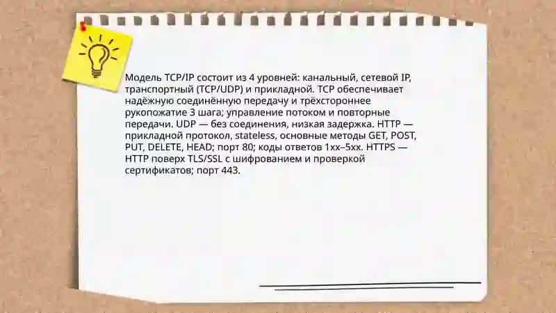 Интернет 4