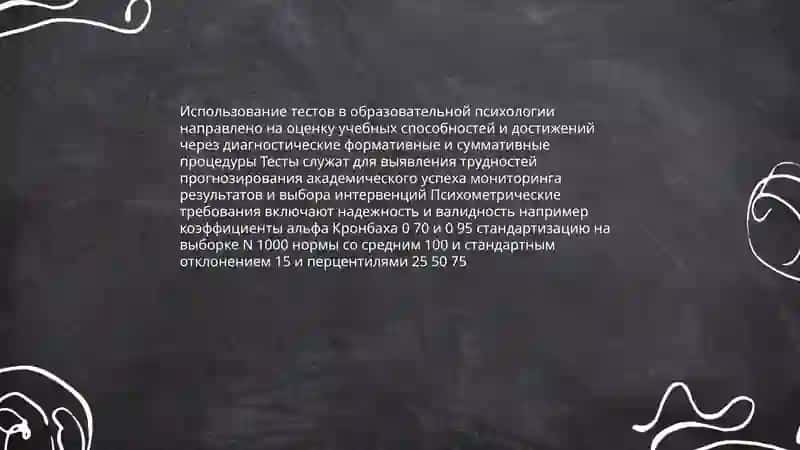 Применение методов исследование в отраслях современной психологии. Метод тестов 4