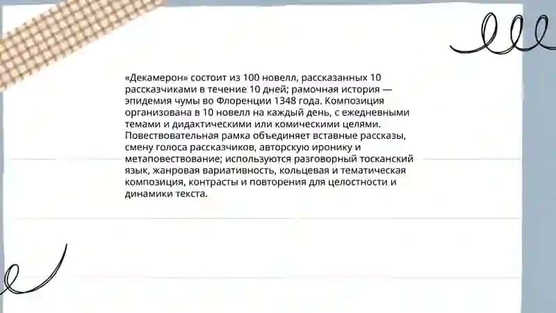 Джованни Боккаччо 4