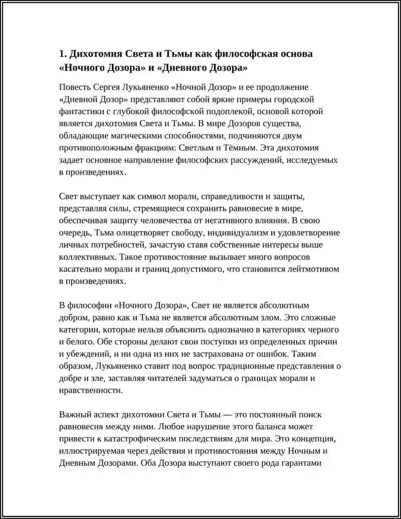 С.ЛУКЬЯНЕНКО -ФИЛОСОФСКАЯ И ГОРОДСКАЯ ФЕНТЕЗИ "НОЧНОЙ ДОЗОР", "ДНЕВНОЙ ДОЗОР" 4