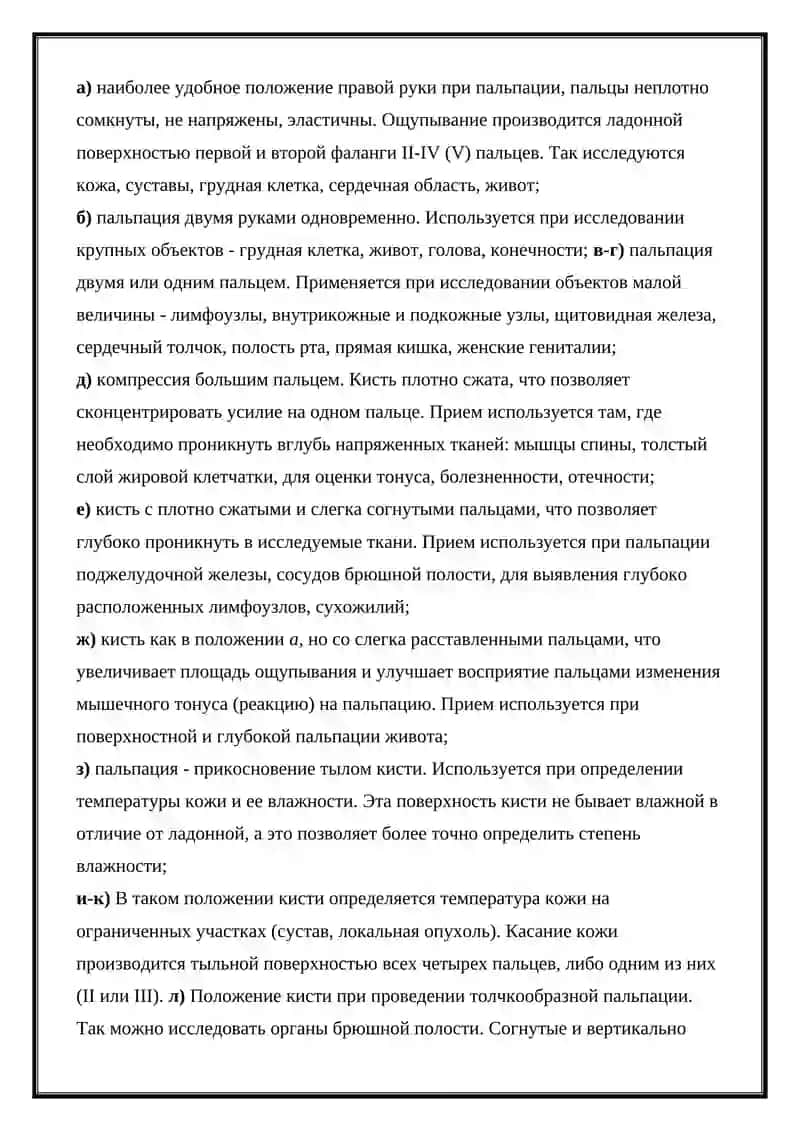 ОБЩИЙ ОСМОТР БОЛЬНЫХ ФИЗИЧЕСКИЕ МЕТОДЫ ИССЛЕДОВАНИЯ 4