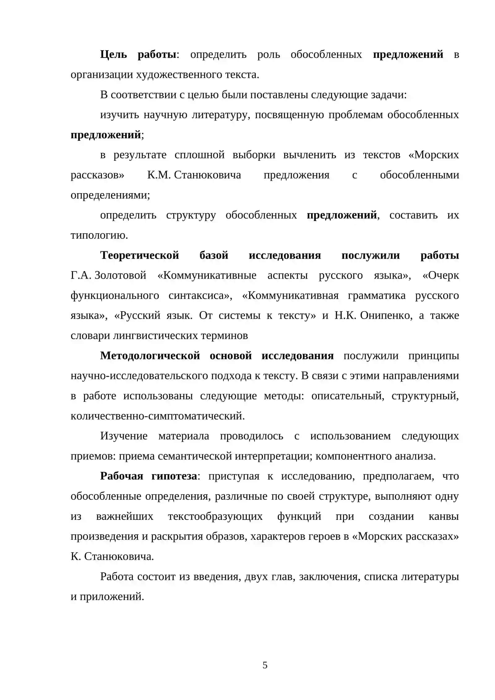 Из истории вопроса об обособленных членах предложения 4