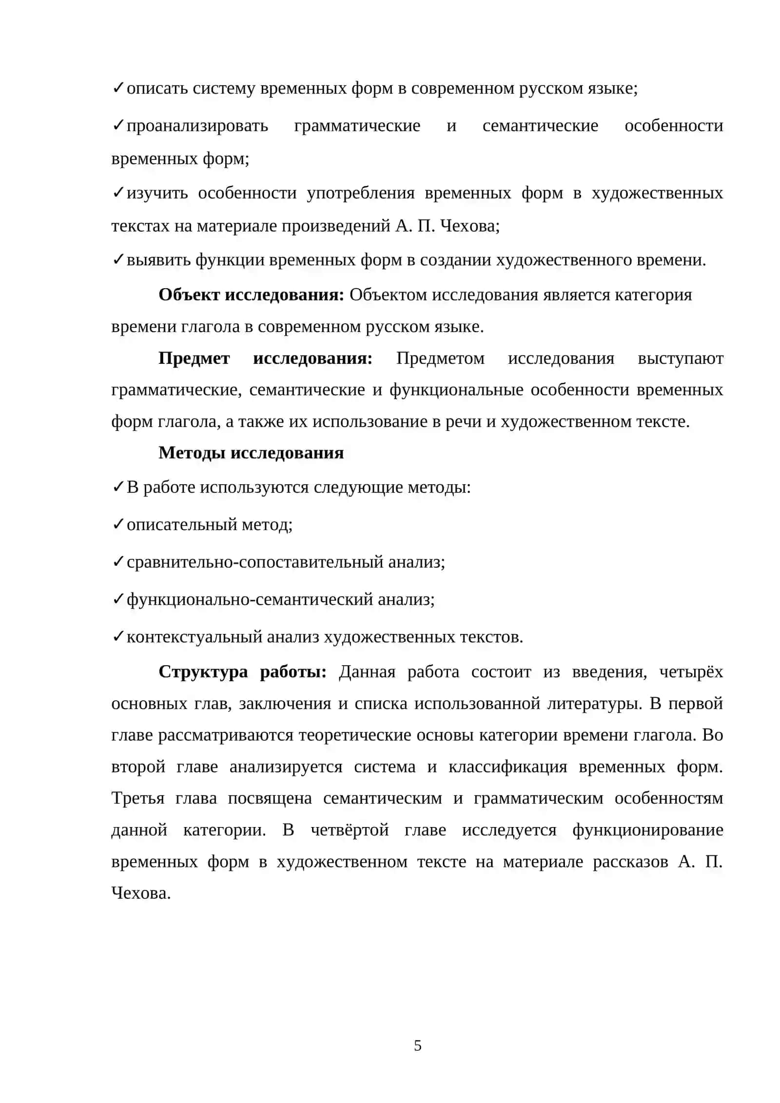 Категория Времени Глагола В Современном Русском Языке 4