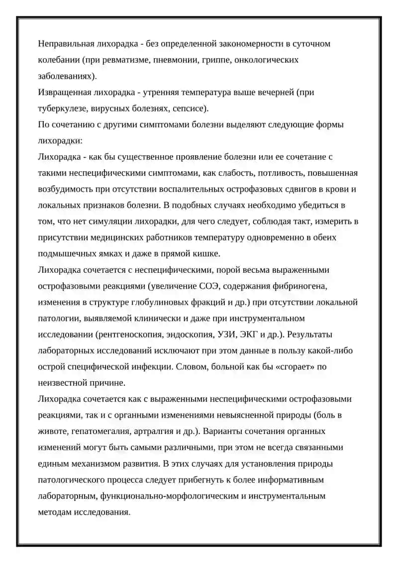Отличительные свойства лихорадки от гипертермии 4