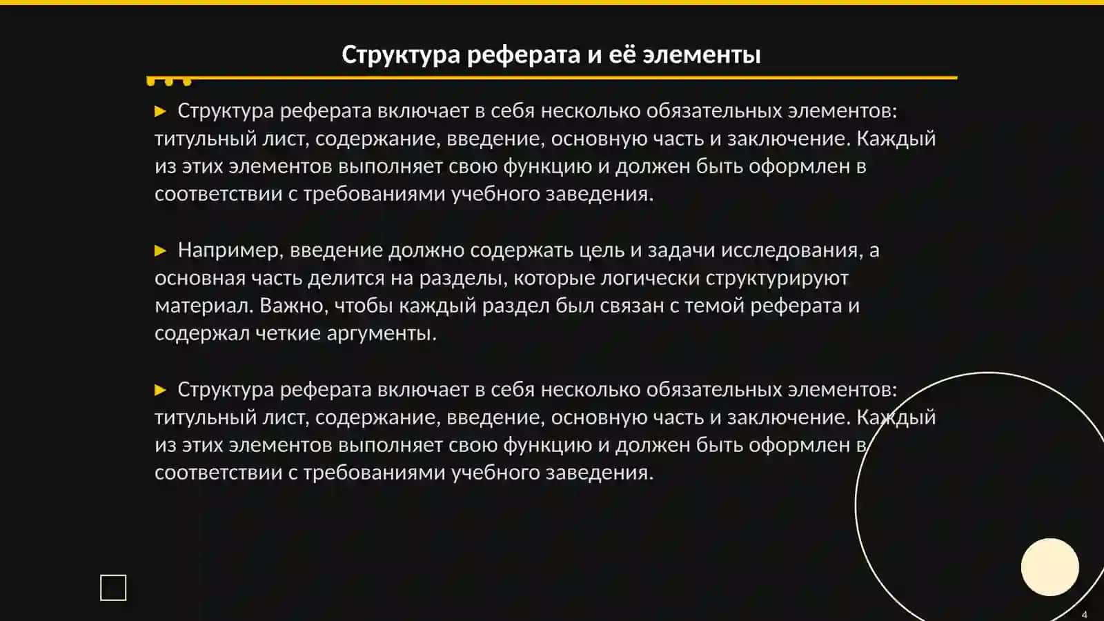 Написание реферата на одну из тем по специальности 4
