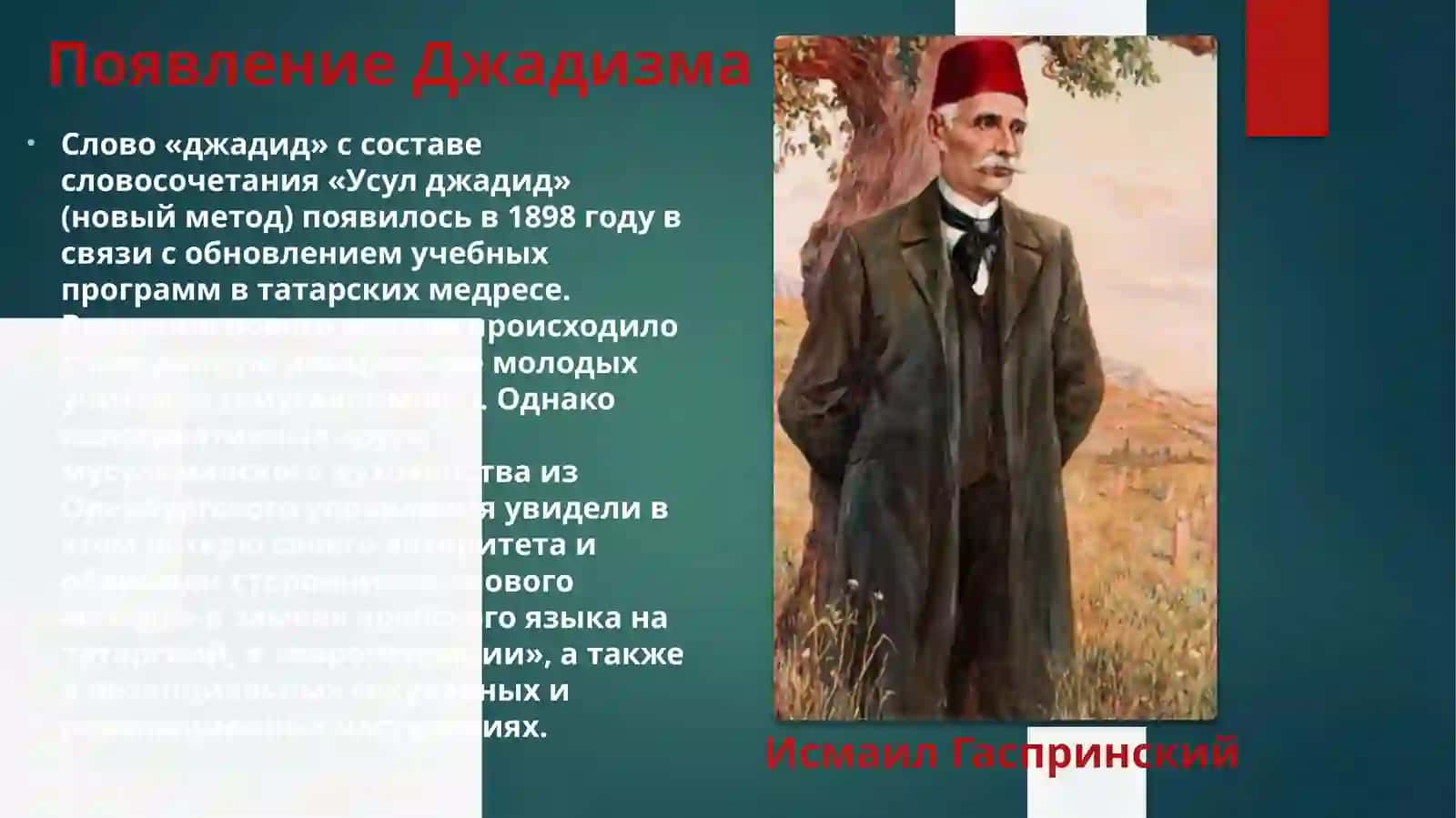Джадидизм 4