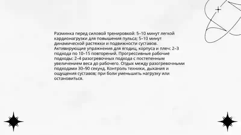 Принципы построения комплекса упражнений для развития силы 4