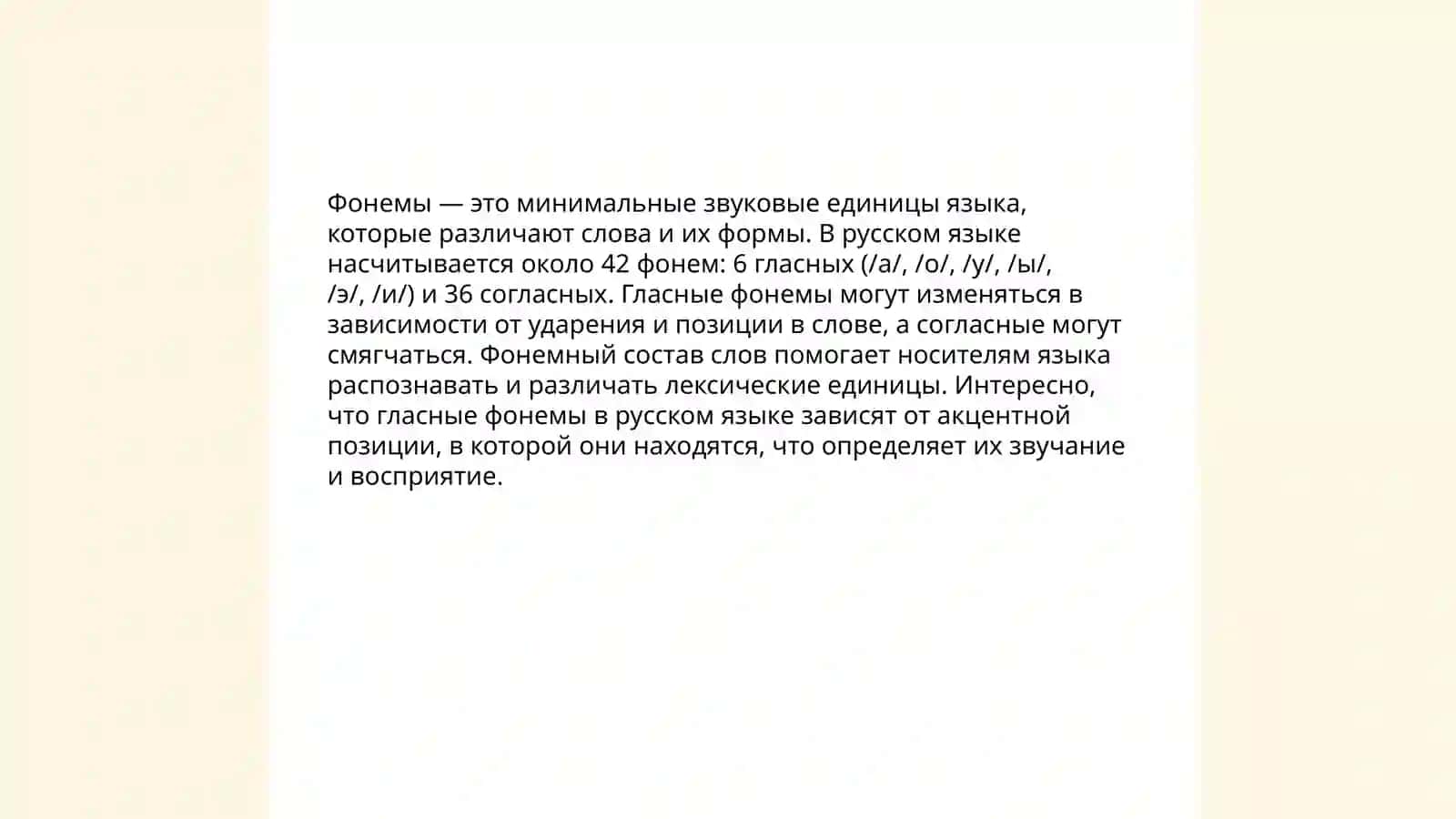 Фонетическое членение речевого потока:сегментые единицы Хомитова Машхура 4
