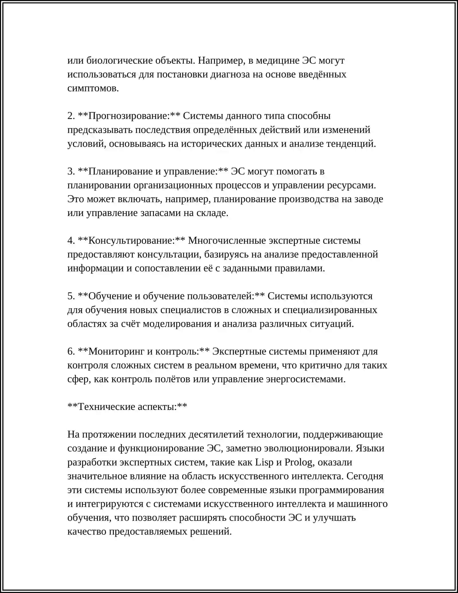 РОЛЬ ЭКСПЕРТНЫХ СИСТЕМ В УПРАВЛЕНИИ И ИХ ПРИМЕНЕНИЕ В ОТРАСЛЯХ ЭКОНОМИКИ 4