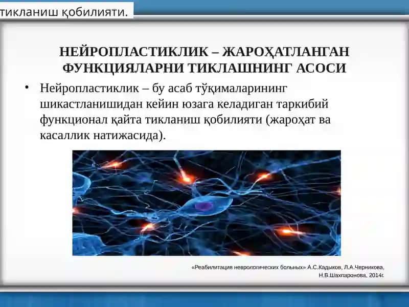 Инсультдан кейинги реабилитация 4