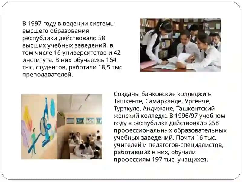 Система образования Республики Узбекистан 4