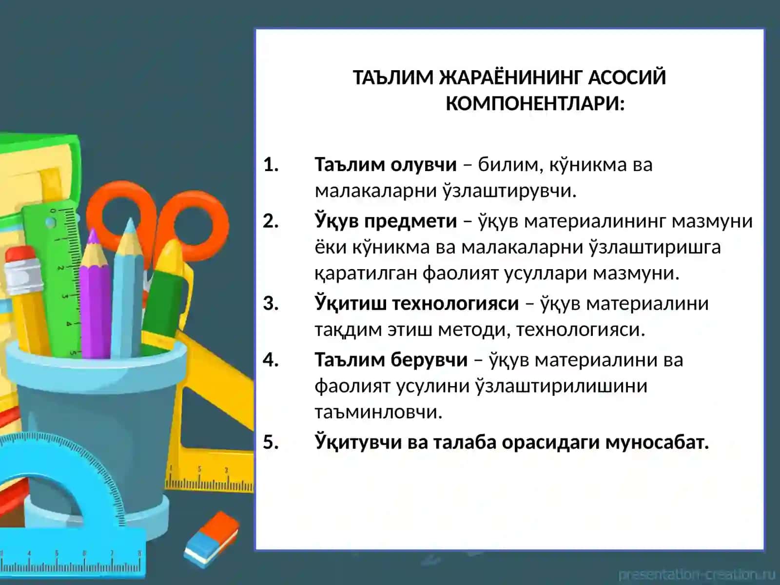 O'qituvchining didaktik kompetentsiyasini shakllantirish 4