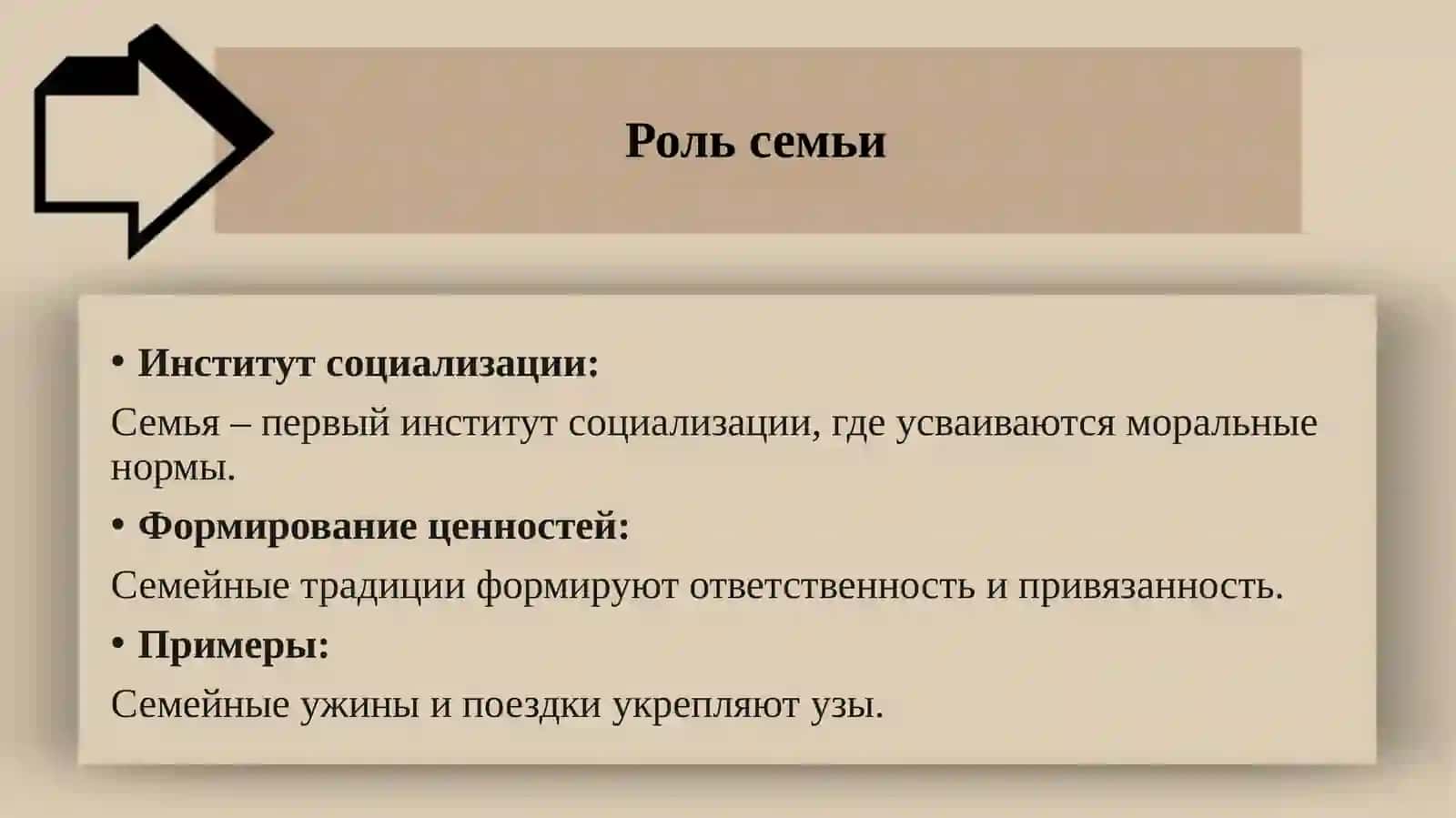 Презентация на тему:«Общечеловеческие ценности, объединяющие людей» 4
