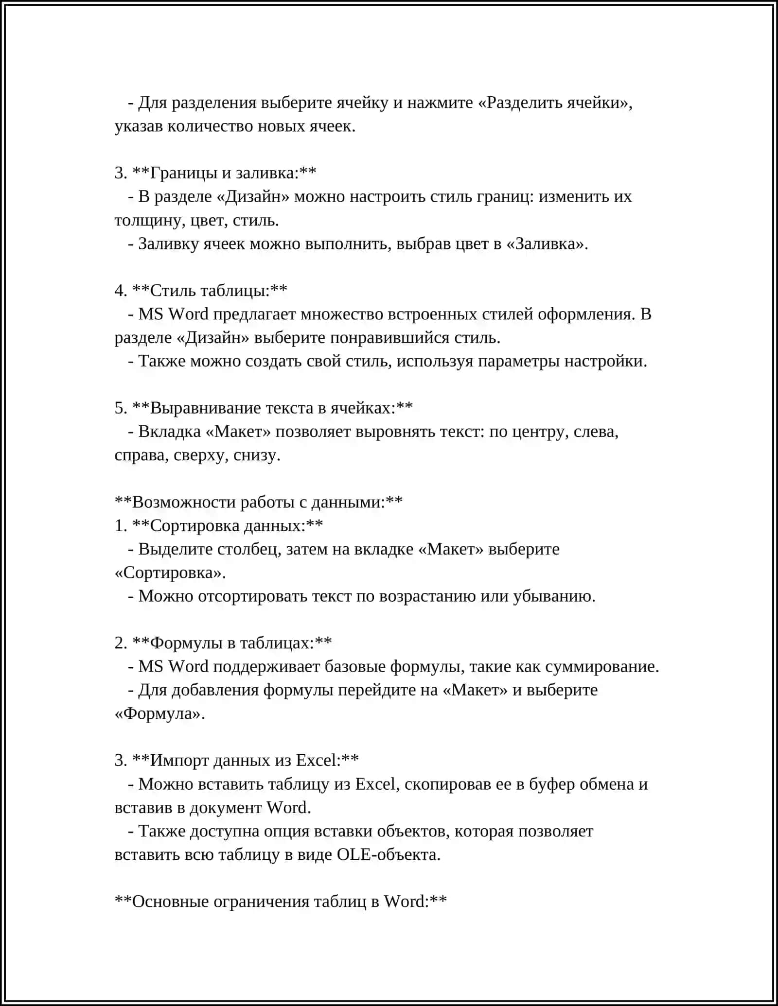 ВАРИАНТЫ РАБОТЫ С ТАБЛИЦАМИ В MS WORD 4