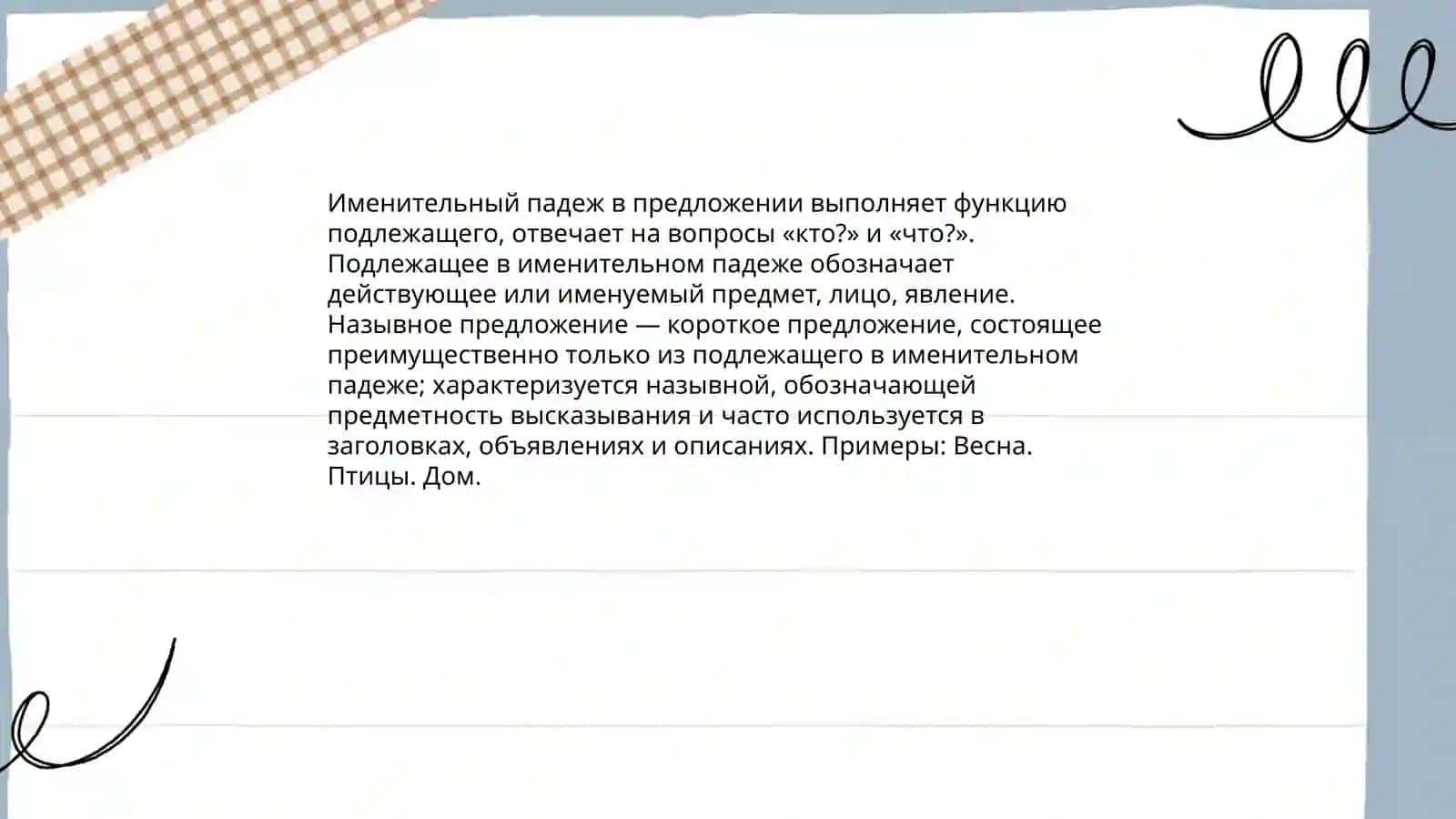 Предложение падеж 4