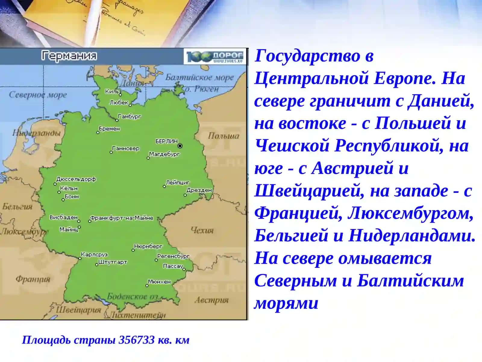 Германия 4