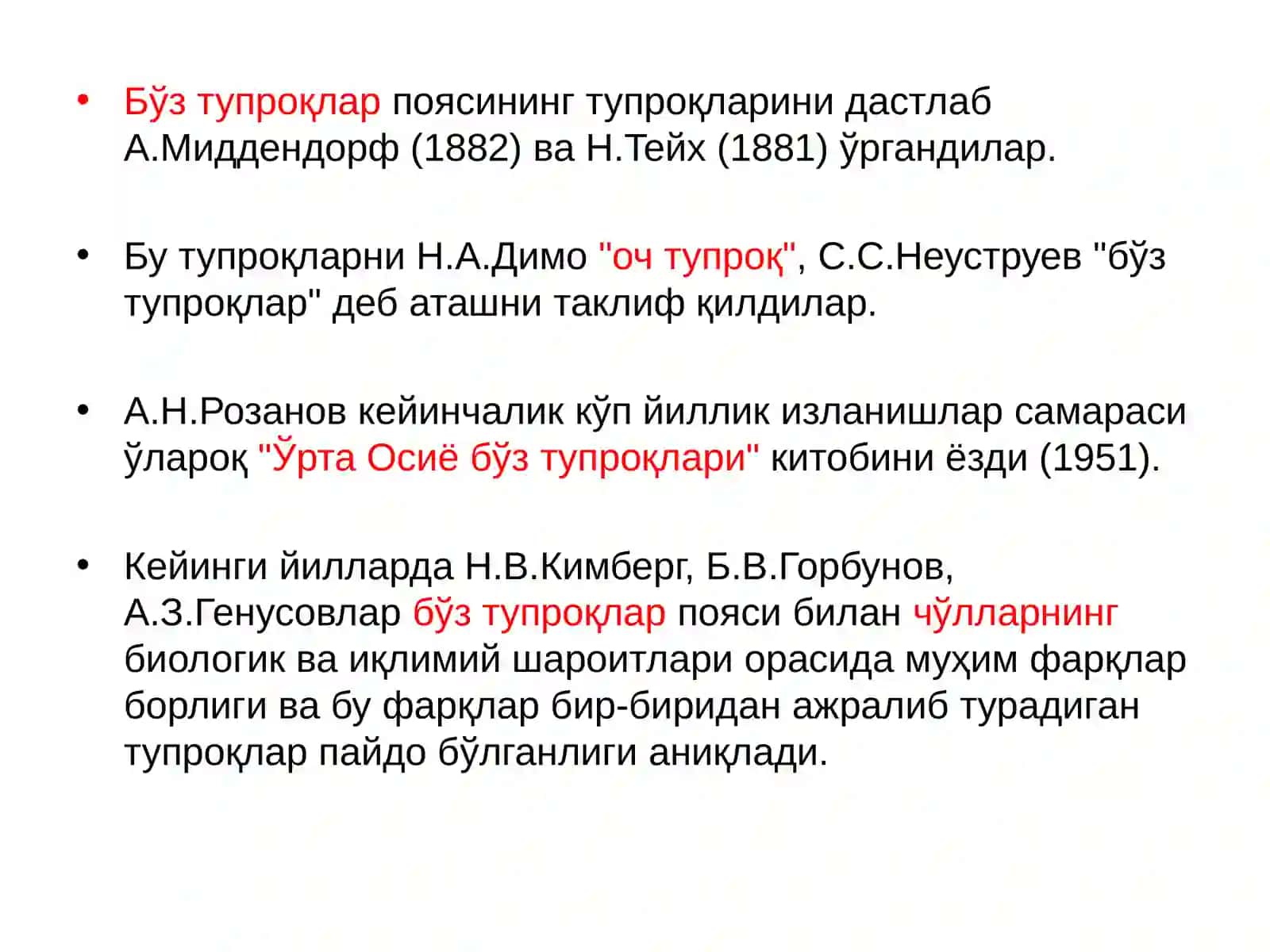 ЎЗБЕКИСТОН ҲУДУДИДАГИ ТУПРОҚЛАРНИНГ ГЕОГРАФИК РАЙОНЛАШТИРИШ ТАРТИБЛАРИ ВА ТАРҚАЛИШ ҚОНУНИЯТЛАРИ 4