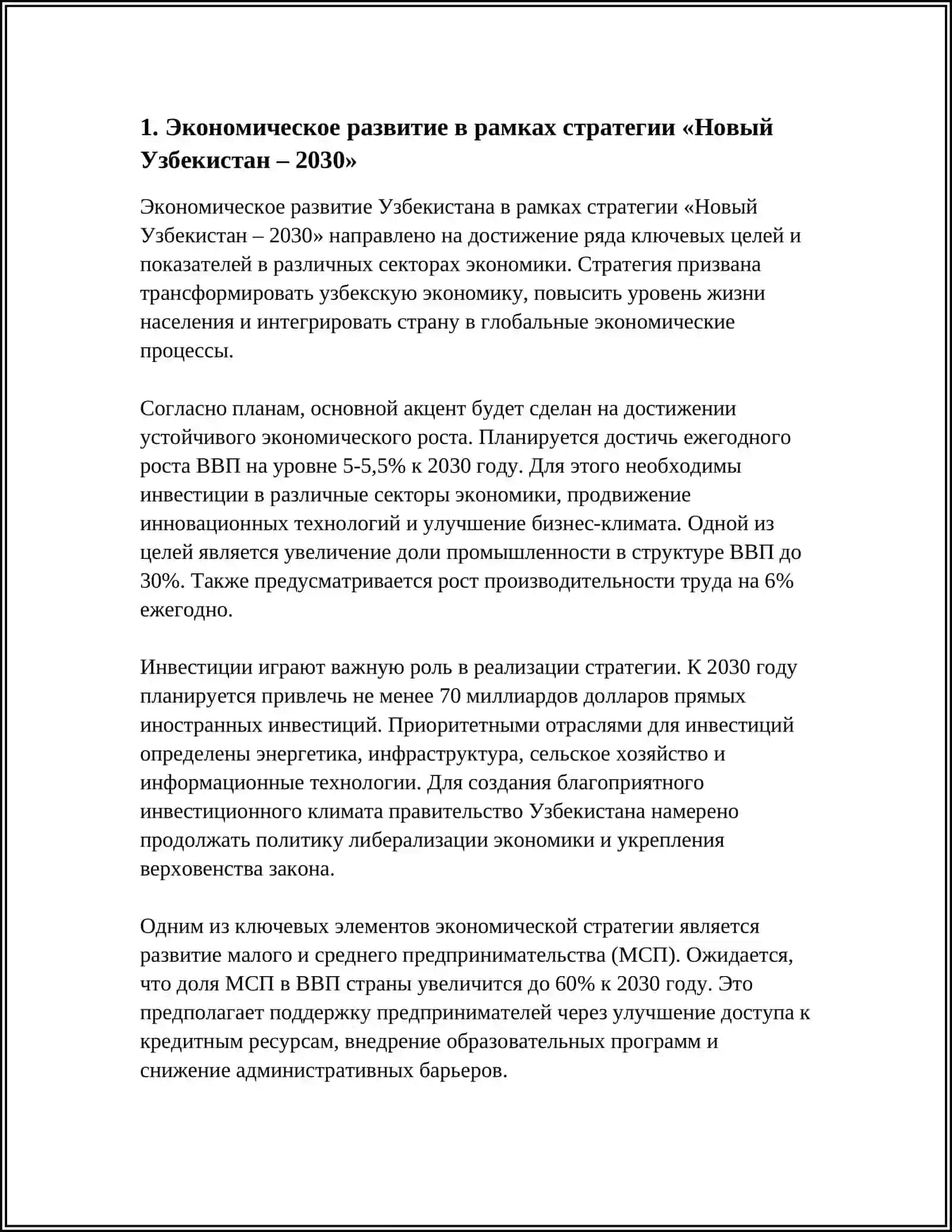 СТРАТЕГИЯ «НОВЫЙ УЗБЕКИСТАН – 2030», ЕЁ РЕАЛИЗАЦИЯ И ПРОМЕЖУТОЧНЫЕ ИТОГИ 4