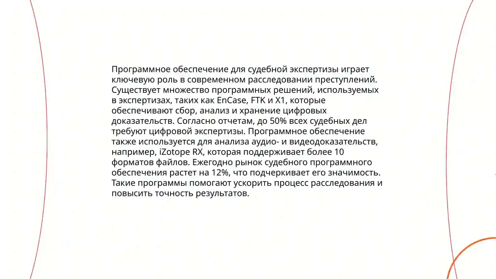 Информационные технологии в судебной экспертизе 4