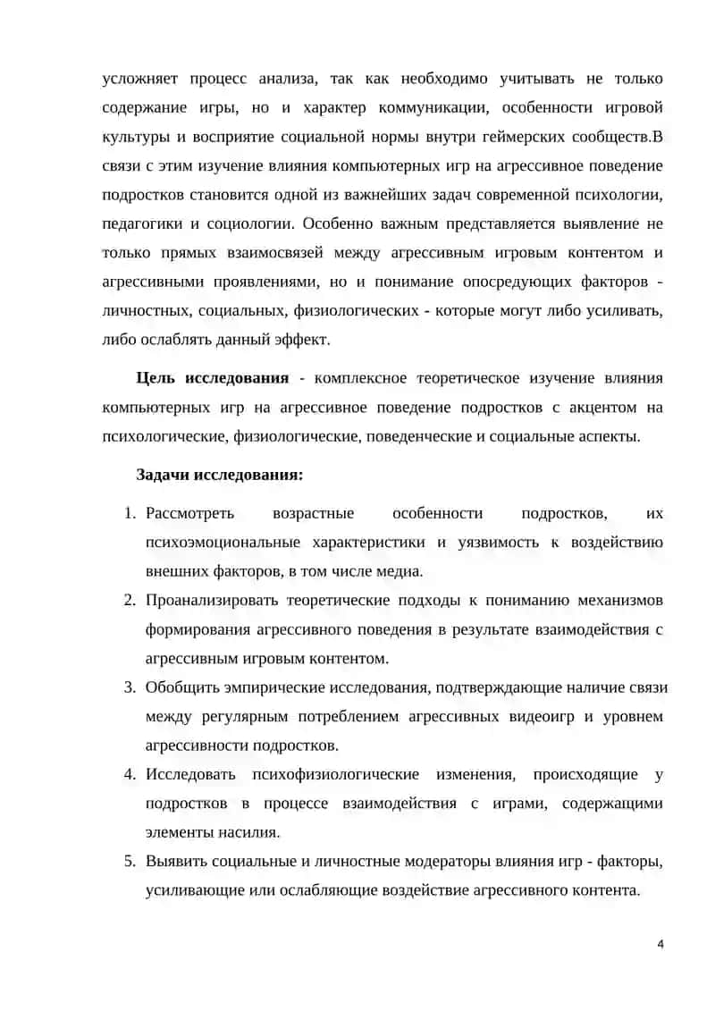 АГРЕССИВНОСТЬ ПОДРОСТКОВ, В ВОЗРАСТЕ ОТ 11–12 ДО 15–16 ЛЕТ, ИМЕЮЩИХ НЕОГРАНИЧЕННЫЙ ДОСТУП К КОМПЬЮТЕРНЫМ ИГРАМ. 4