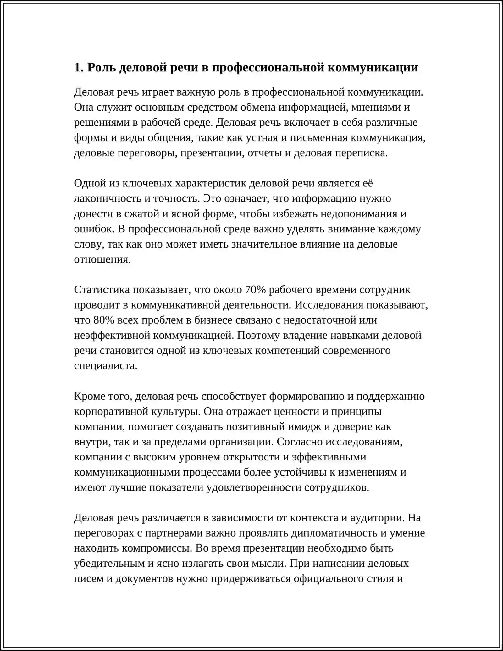 РУССКИЙ ЯЗЫК В МОЕЙ БУДУЩЕЙ ПРОФЕССИИ 4