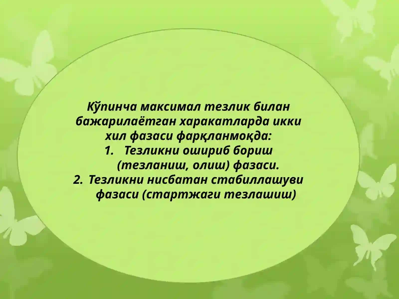 Жисмоний тарбия сифатлари 4