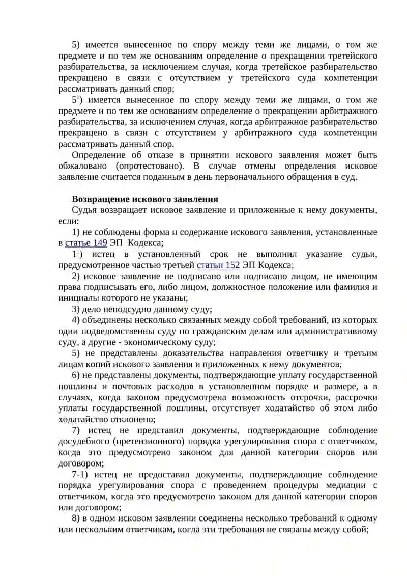Возбуждение, подготовка и рассмотрение экономического дела в суде 4